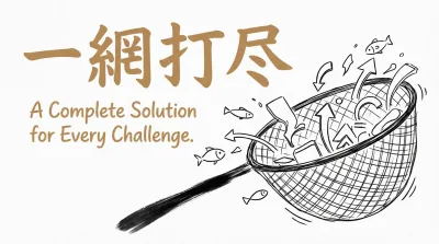 一網打尽とは？意味や使い方・例文をわかりやすく解説